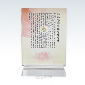 사각크리스탈 탁상액자(10x15cm)(종류4가지) --(반야심경, 옴마니반메훔, 청산은 나를보고, 나를다스리는법)