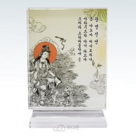 사각크리스탈 탁상액자(10x15cm)(종류4가지)--(광명진언, 보왕삼매론, 성안내는그얼굴, 신묘장구대다라니)