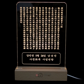 LED반야심경 탁상용 액자(이름각인가능)