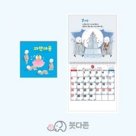 Y31호 파란마음 국12절(소) (256×265mm) 2026년 불교달력