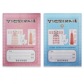 종이영가옷B형 대봉투(성인)-영가천도다라니옷-백중기도 49재 천도재 종이옷