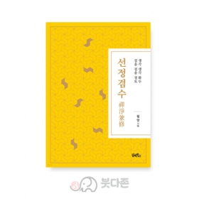선정겸수 - 월암/담앤북스