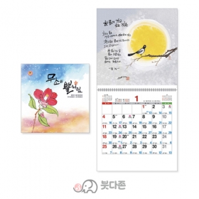 S20호 무소의뿔처럼 국6절(대) (310x310mm) 2026년 불교달력