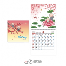 S21호 동자일상 국6절(대) (310x310mm) 2026년 불교달력