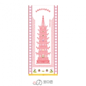 양단 금강경탑다라니 족자 - 백색 <BR> 70cm x 175cm