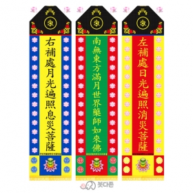 양단 약사여래번 세트 (3장 1세트)29x170cm