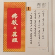불교의 진리 법등명(32매)