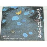 바람 부는 날에는 너에게로 가고 싶다<BR>-심진스님 3집 CD