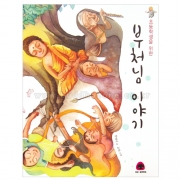 초등학생을 위한 부처님 이야기(만화) - 능인/ 양태석 저/ 공휘 그림
