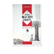 (만화)채지충의 불교경전 이야기