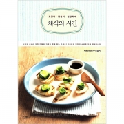 채식의 시간(조금씩 천천히 건강하게) - 김영사 / 이양지