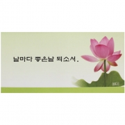 카드형 불전봉투 연화D (1,000장) -날마다 좋은날(주문제작)(사찰명 인쇄)