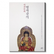 사찰불화 명작강의 - 강소연