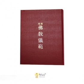 상용불교의범(대) 하드커버 - 벽산 금파/보련각