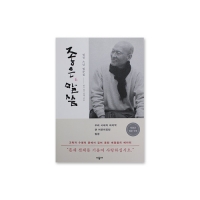 좋은말씀 - 법정스님/시공사