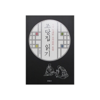 조당집 읽기 - 정영석