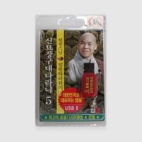 범철스님 - 신묘장구대다라니 USB(옴마니반메훔, 약사여래불정근 포함)