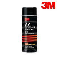 3M 77 그래픽아트 강력 스프레이 접착제 698ml 24oz