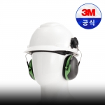 3M 펠터 귀덮개 X1P3E 헬멧 부착형 청력 보호구 소음 차단 방지 산업 안전