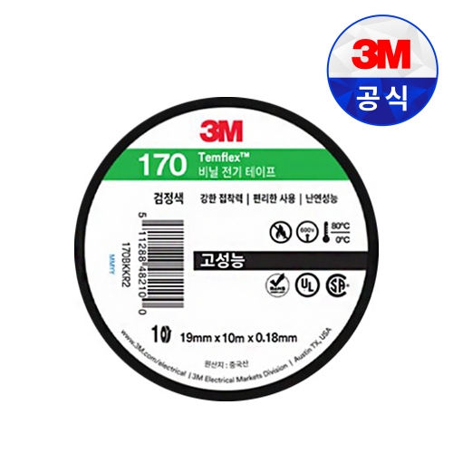 3M 템플렉스 170 전기 절연 비닐 테이프 10M 배선 전기 작업 공사 블랙 컬러