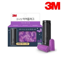 3M 굿나잇 이어플러그 프리미엄 15쌍 케이스 포함 귀마개 청력보호구 수면 소음 공부