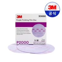 3M 260L 30666 후킷 퍼플 피니싱 필름 디스크 6인치 50매 2000방 페파 연마재 연마지 도장 샌딩 자동차 보수