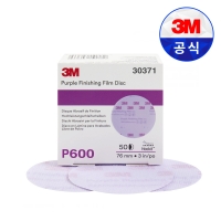 3M 260L 30371 후킷 퍼플 피니싱 필름 디스크 3인치 50매 600방 페파 연마재 연마지 도장 샌딩 자동차 보수