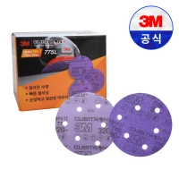 3M 큐비트론2 5인치 필름 디스크 6홀 775L 120방~400방 100매 샌더기 샌딩 원형 페파 사포