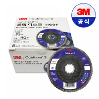 3M 1169F 큐비트론3 플랩디스크 스타트팩 100mm x 16mm 40방