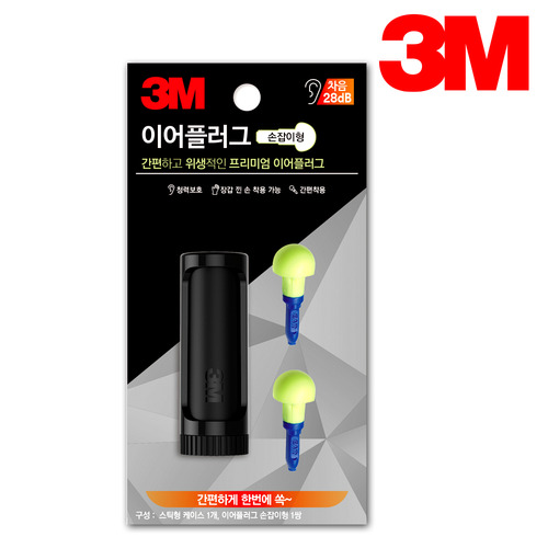 3M 이어플러그 손잡이형 3M귀마개 청력보호 귀마개