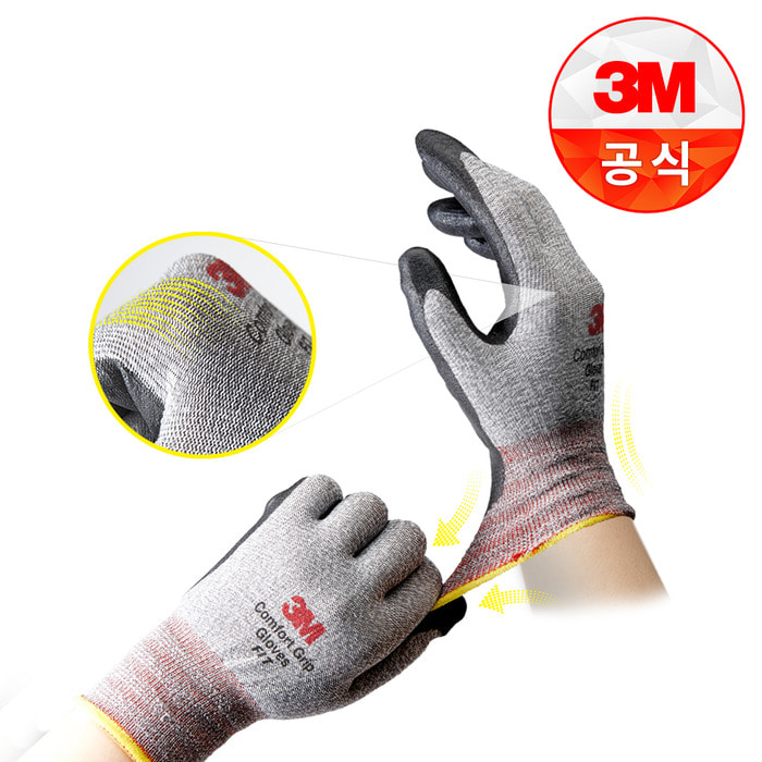 3M 컴포트그립 핏 작업장갑 다목적장갑 다용도 사계절