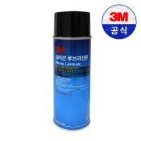 3M 실리콘 루브리컨트 255g 투명 녹방지 윤활제 방청제