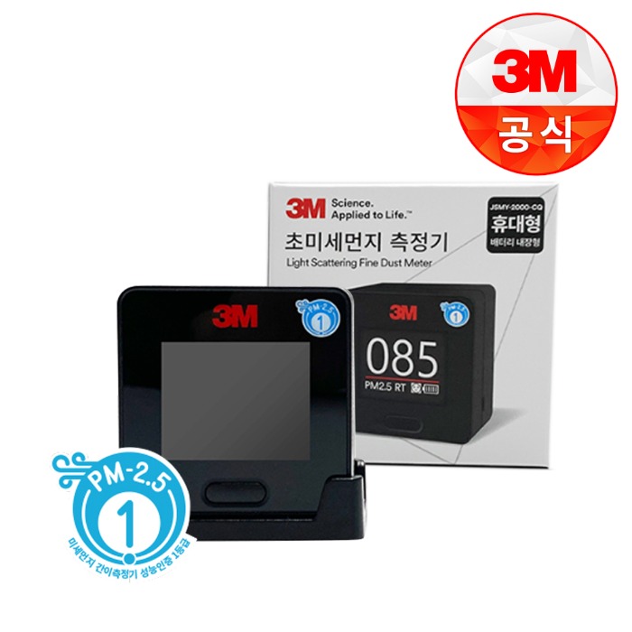 3M 초미세먼지 측정기 휴대형 JSMY-2000-CQ