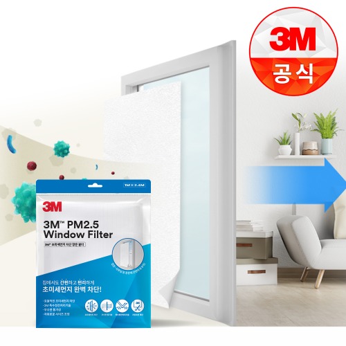 3M PM2.5 초미세먼지 차단 창문필터 꽃가루 황사 부직포 향균필터 방충망