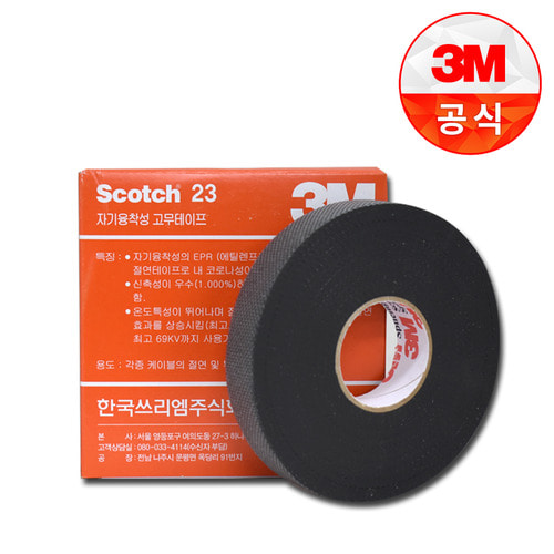 3M 23 자기융착성 고무테이프