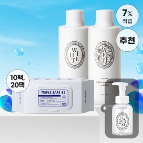 [어린이집 추천템!/핸드워시 증정] 소듐 없는 물티슈 트리플 세이프82 10팩/20팩+베르블랑 세제/섬유유연제 SET!