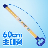 [즉시출고/품절대란템] 회오리 분수 물총 60cm 초대형 블루