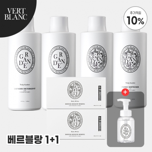 [1+1/7%적립/핸드워시 증정] 베르블랑 아기세제/유연제/건조기시트 외 1+1 특가 모음전