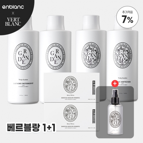 [1+1/7%적립/핸드워시 증정] 베르블랑 아기세제/유연제/건조기시트 외 1+1 특가 모음전