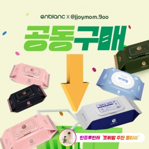 [앙블랑X쪼이맘] 82평량 트리플 세이프82 캡형 20팩 외 공동구매 특가전