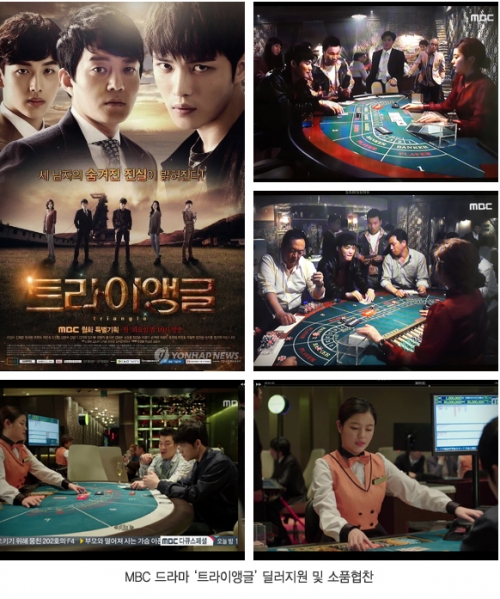 MBC 드라마 트라이앵글