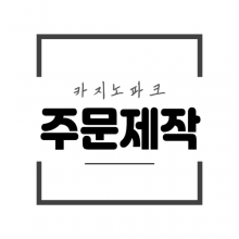 7902 고객님 개인결제창