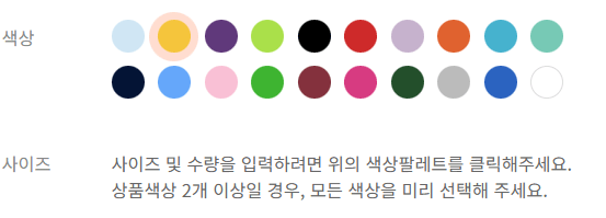 단체 상품 색상선택 원형 스와치 옵션 설명 이미지