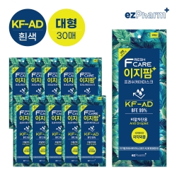 [이지팜] KF-AD 프레쉬케어마스크 3장*10개(30장)흰색 대형