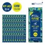 [이지팜] KF-AD 프레쉬케어마스크 3장*50개(150장)흰색 대형