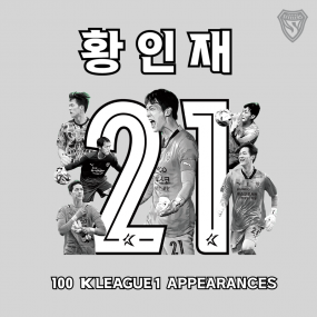 황인재 100경기 기념 마킹 (후면마킹)