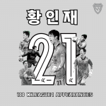 황인재 100경기 기념 마킹 (후면마킹)