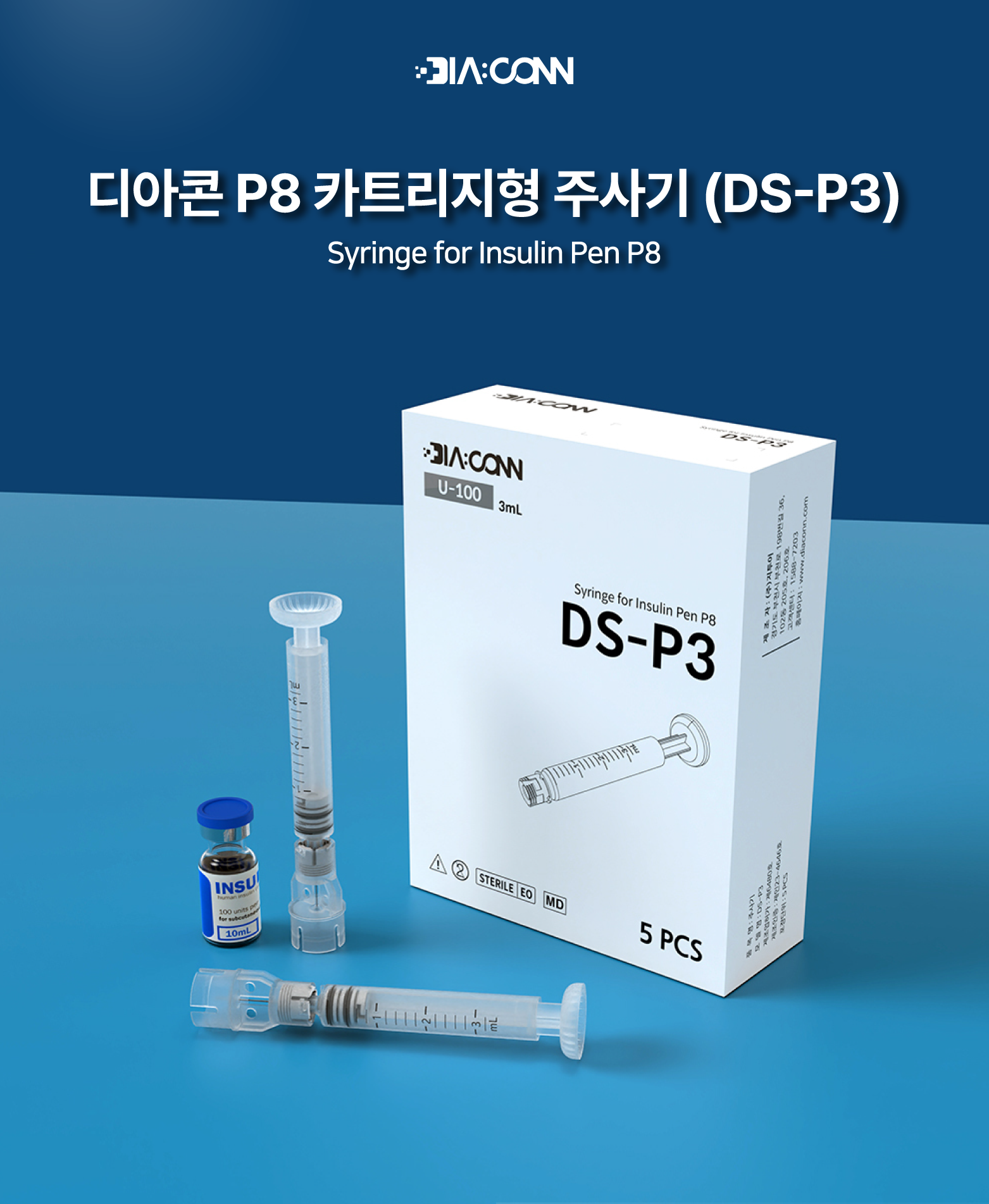 디아콘 P8 카트리지형 주사기(DS-P3)(5PCS)
