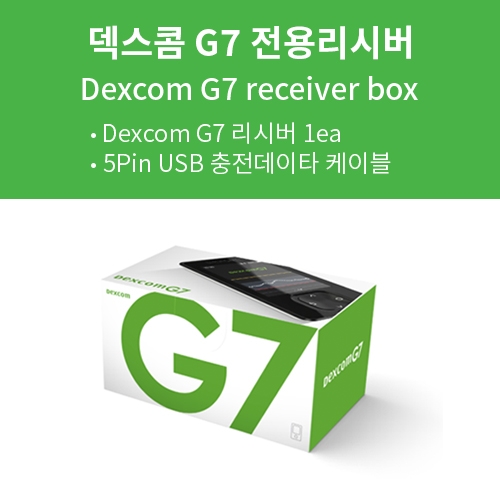 덱스콤G7 전용리시버(수신기)