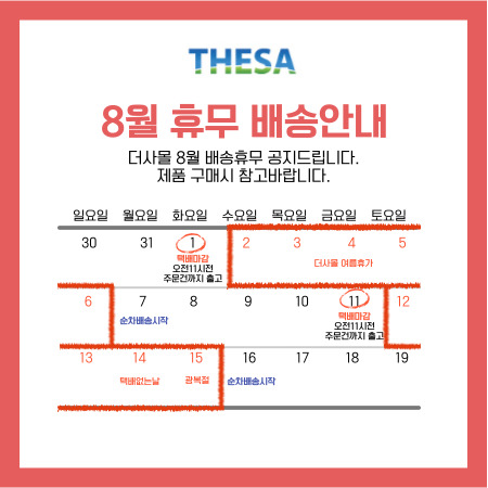 더사몰배송안내(23.08).jpg